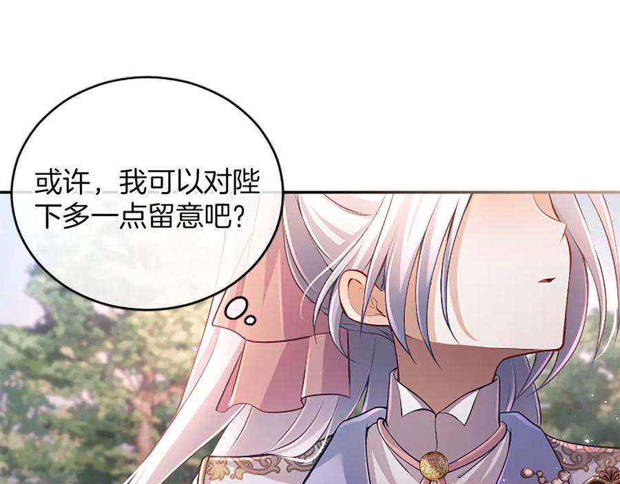 《陛下，这次由我来抚养！》第37话 皇帝的改变 第63页