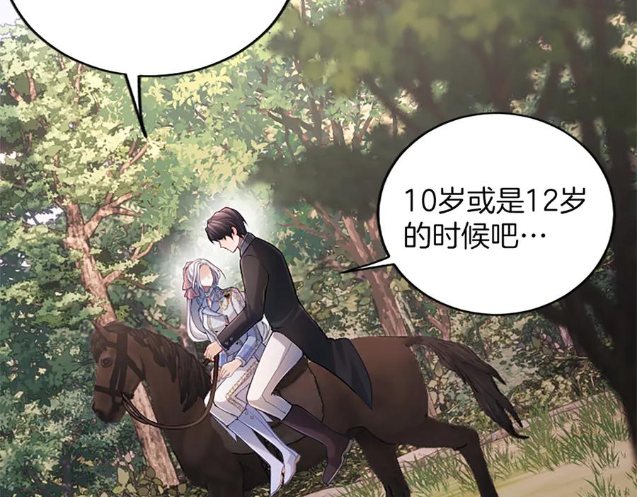 《陛下，这次由我来抚养！》第37话 皇帝的改变 第46页