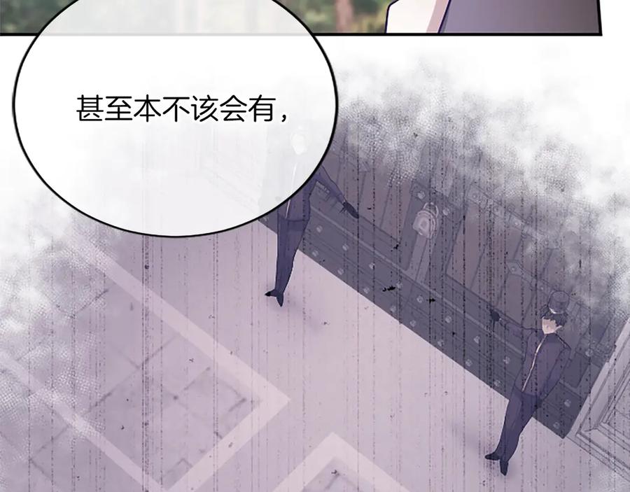 《陛下，这次由我来抚养！》第37话 皇帝的改变 第86页