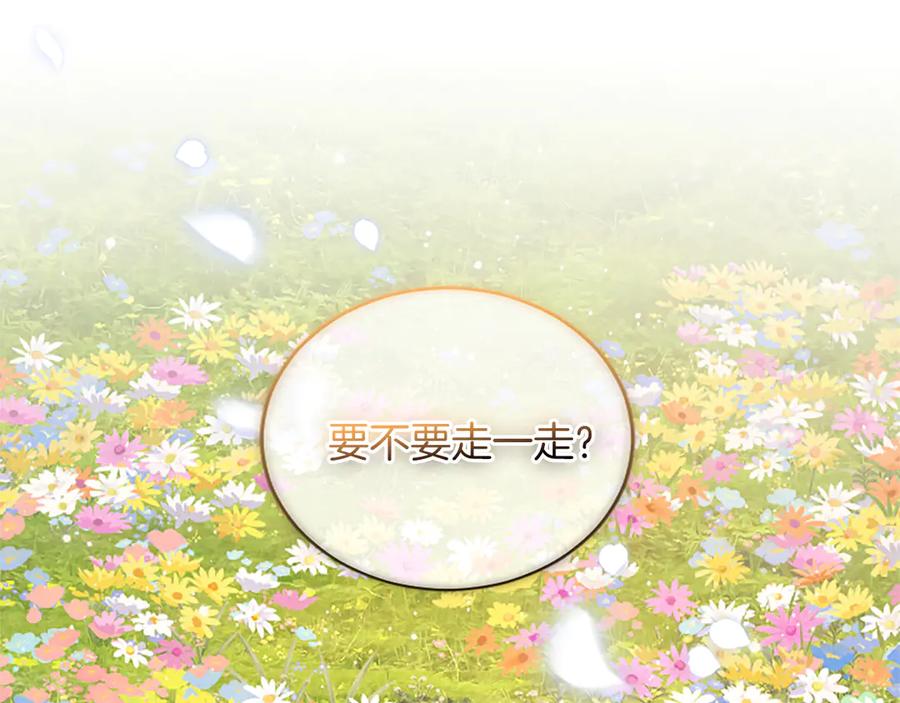 《陛下，这次由我来抚养！》第37话 皇帝的改变 第75页
