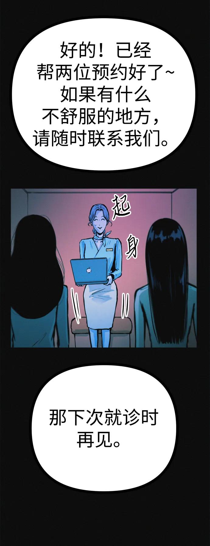 可疑的减肥俱乐部 - 第37话 与博士的因缘 - 第45张图