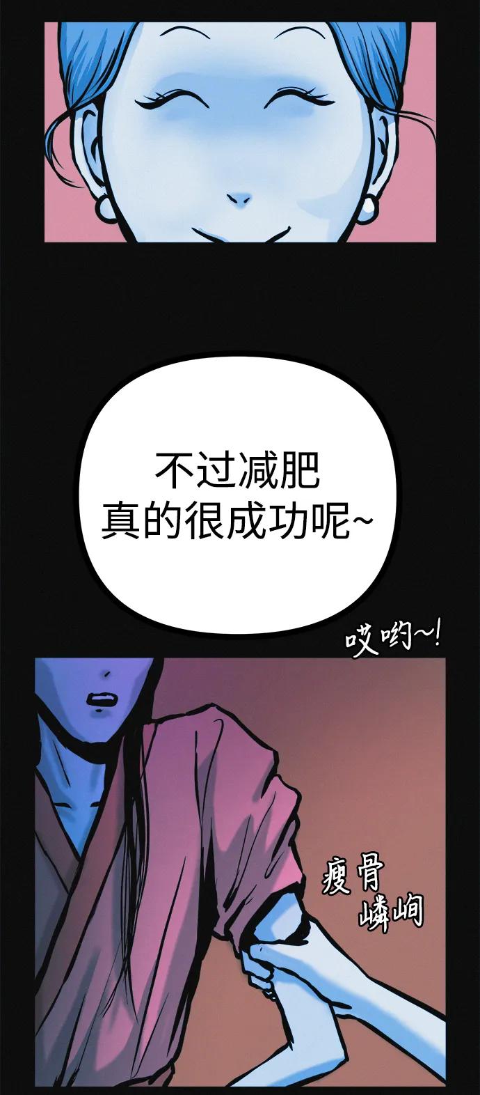 可疑的减肥俱乐部 - 第37话 与博士的因缘 - 第60张图