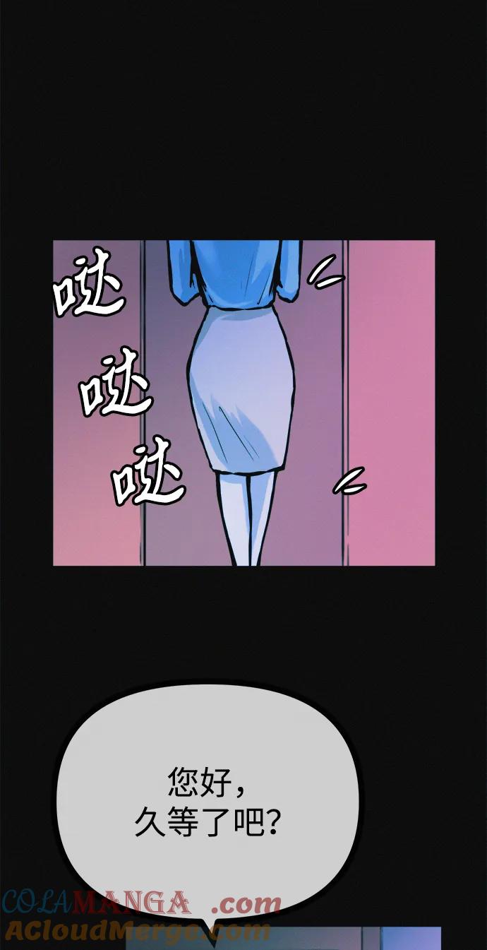 可疑的减肥俱乐部 - 第37话 与博士的因缘 - 第46张图