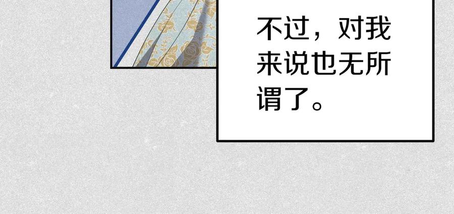 《小姐不愿意》第44话 都是计划 第179页