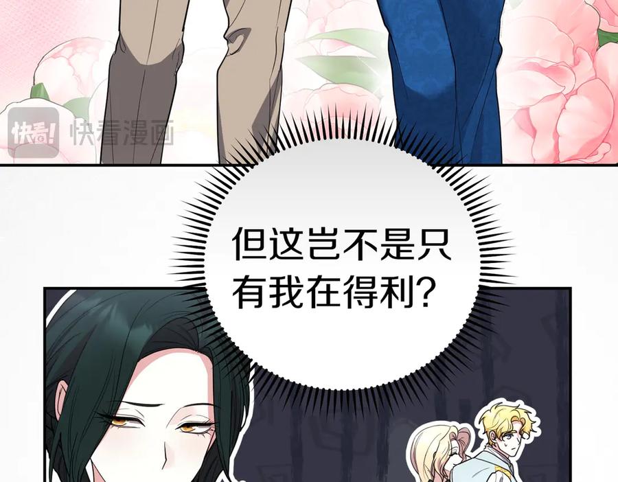 《小姐不愿意》第44话 都是计划 第183页