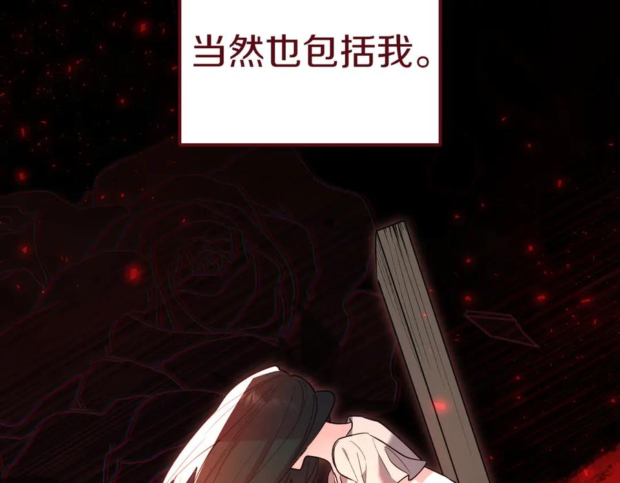 《小姐不愿意》第44话 都是计划 第211页