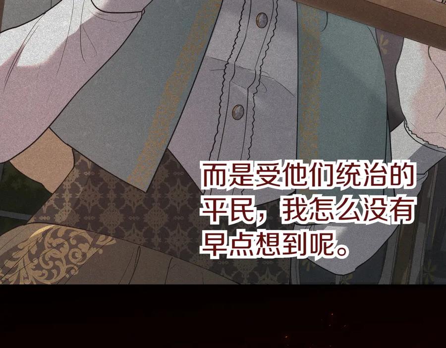 《小姐不愿意》第44话 都是计划 第206页