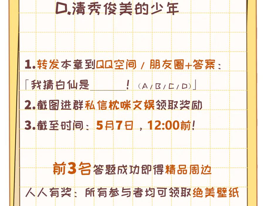 大仙儿 第34话：第二个神药受害者 第156页
