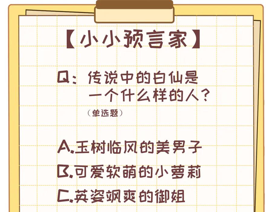 大仙儿 第34话：第二个神药受害者 第155页