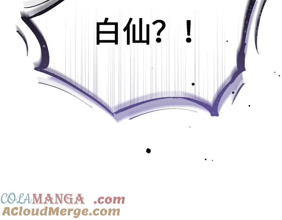 大仙儿 第34话：第二个神药受害者 第149页