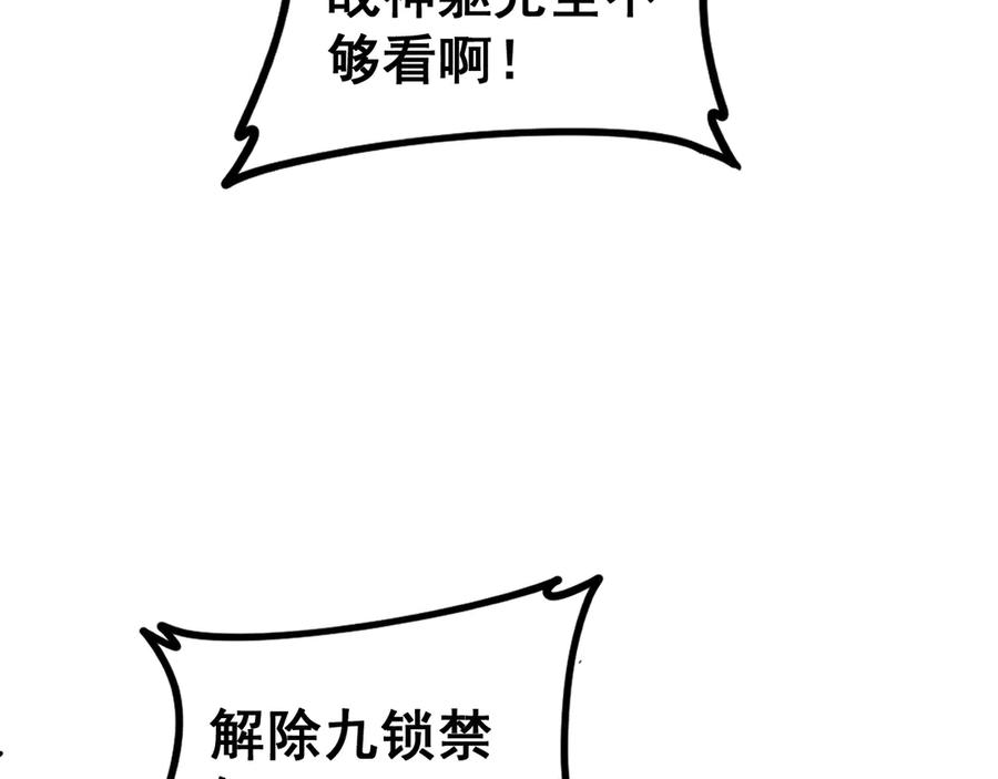 《虫族主宰：我玩的就是天灾》第46话 天青神族 第120页