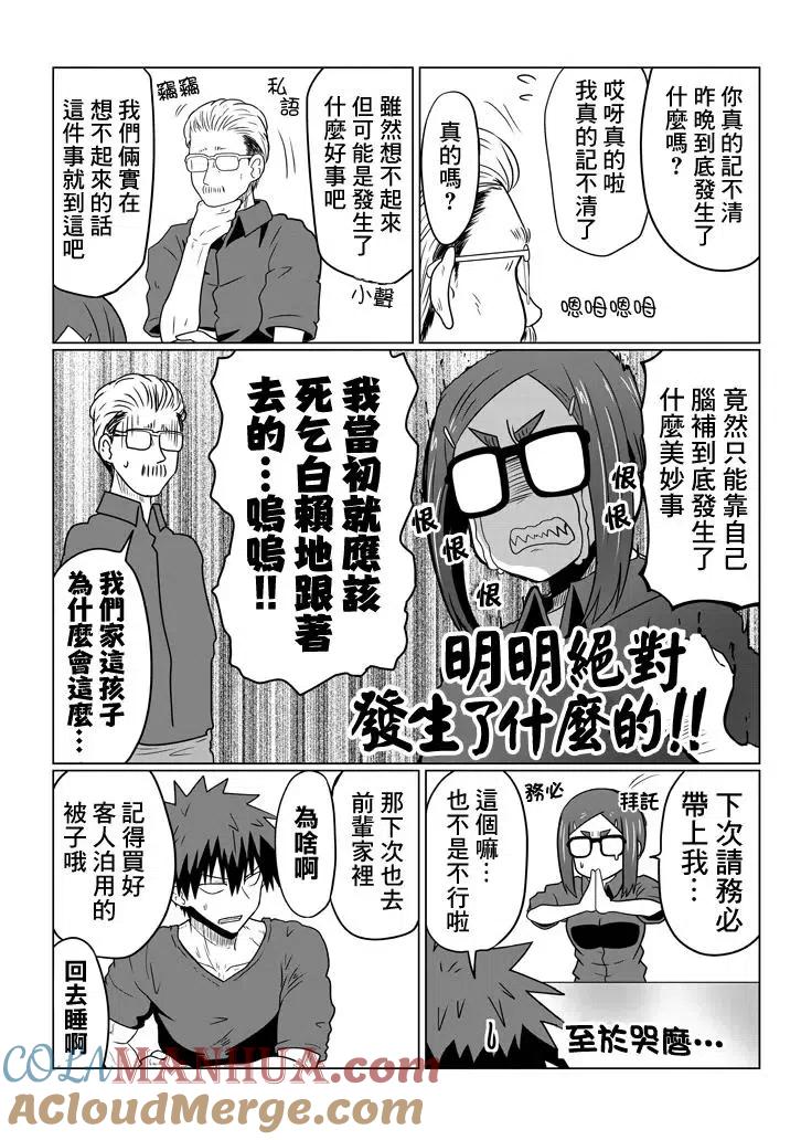 宇崎酱想要玩耍 第34话 第10页