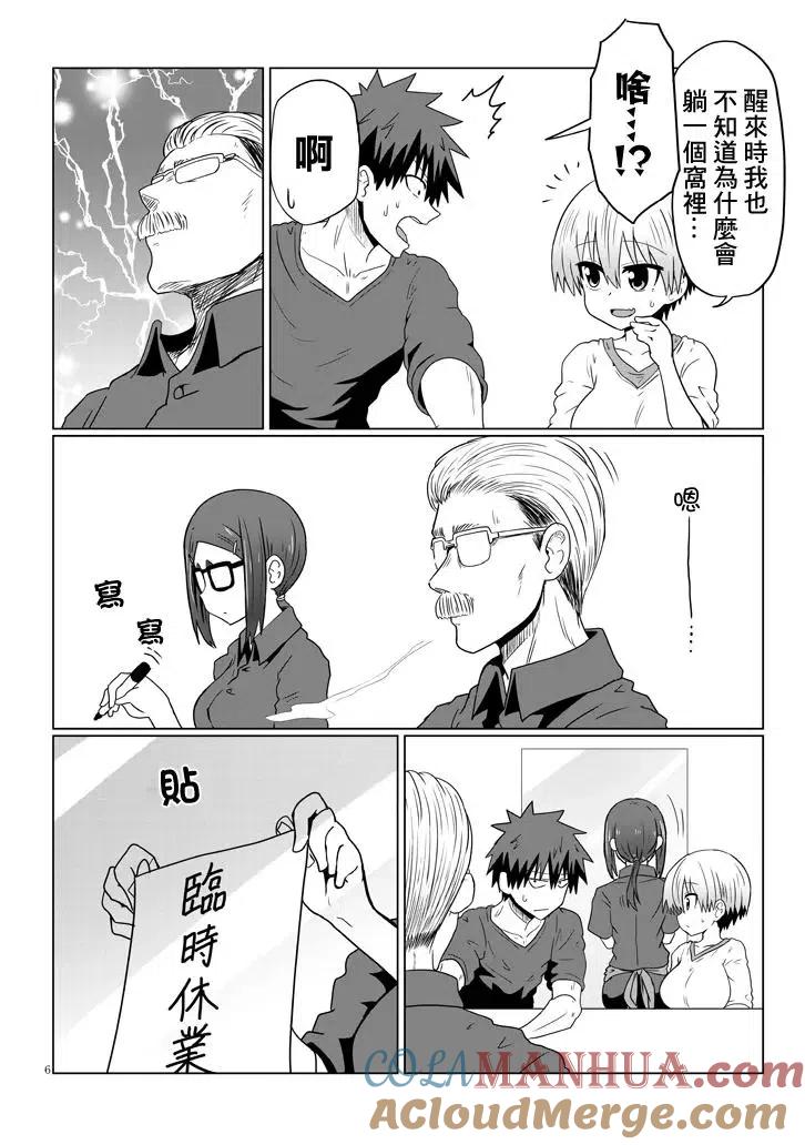 宇崎酱想要玩耍 第34话 第6页