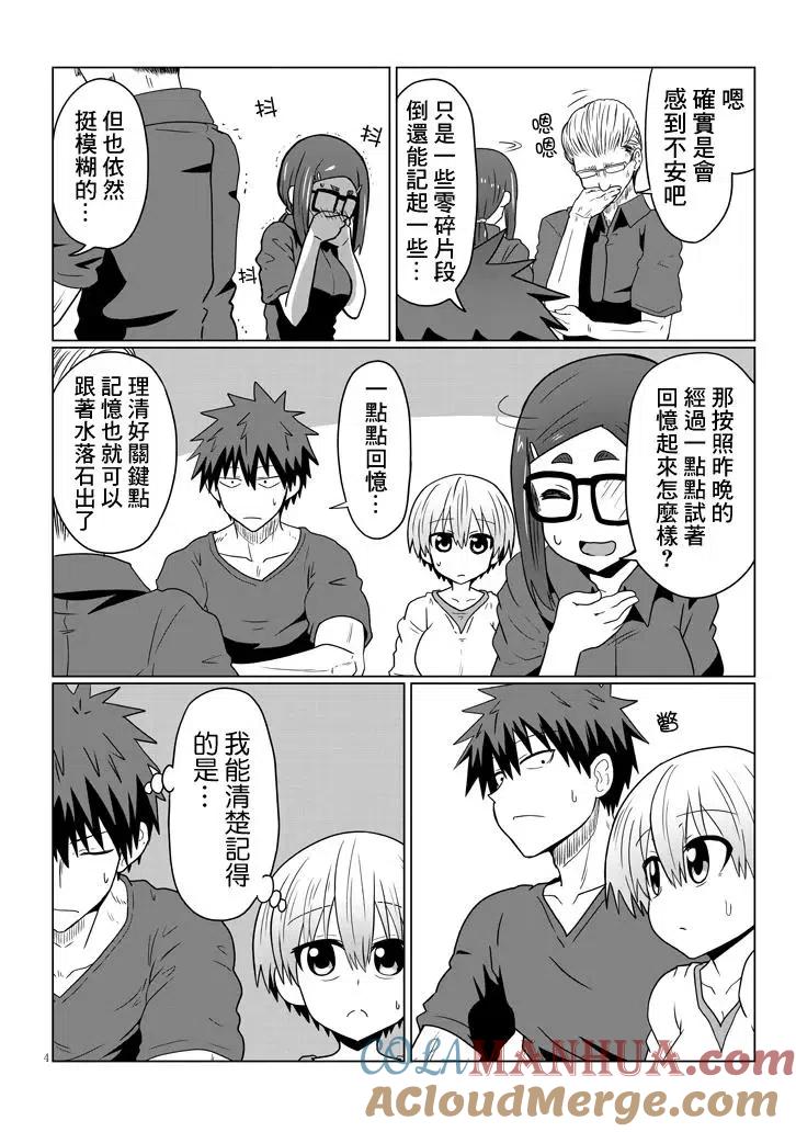 宇崎酱想要玩耍 第34话 第4页