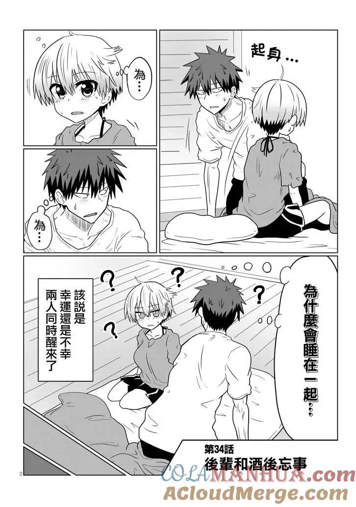 宇崎酱想要玩耍 第34话 第2页