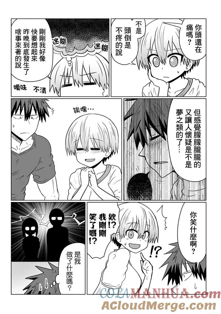 宇崎酱想要玩耍 第34话 第9页