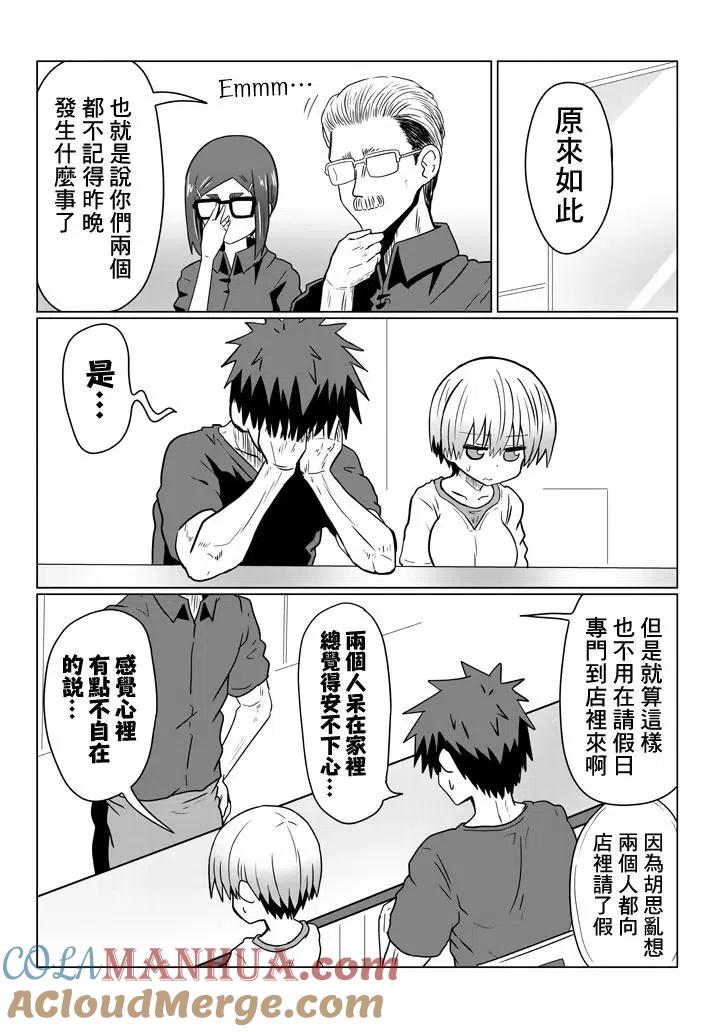 宇崎酱想要玩耍 第34话 第3页