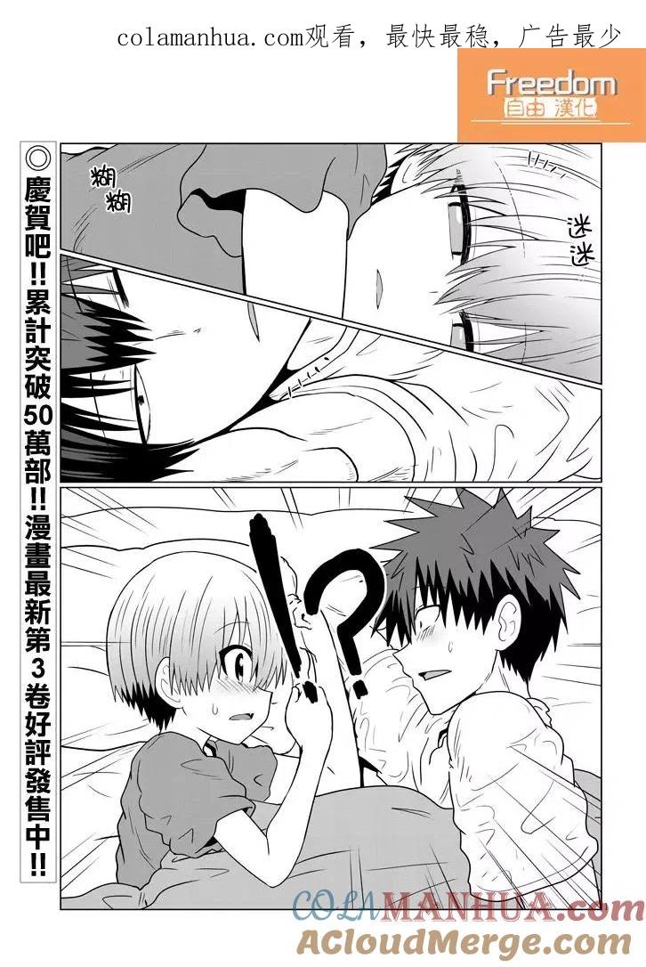 宇崎酱想要玩耍 第34话 第1页