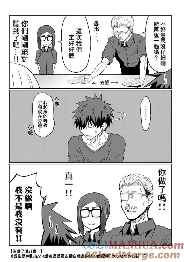 宇崎酱想要玩耍 第34话 第7页
