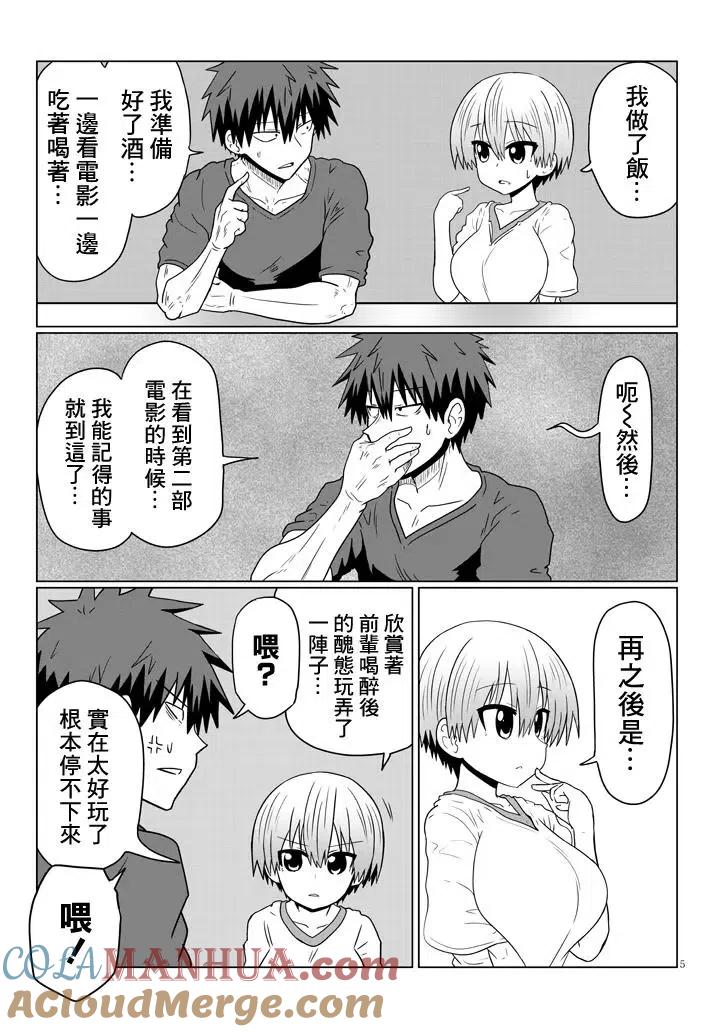 宇崎酱想要玩耍 第34话 第5页