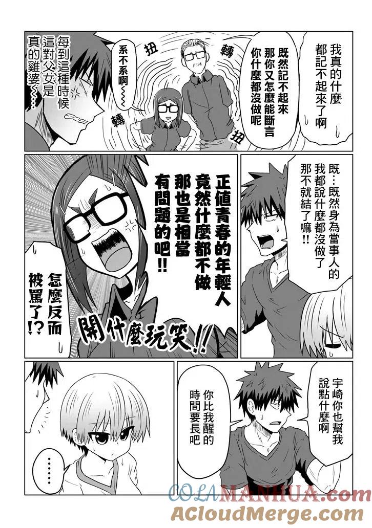 宇崎酱想要玩耍 第34话 第8页