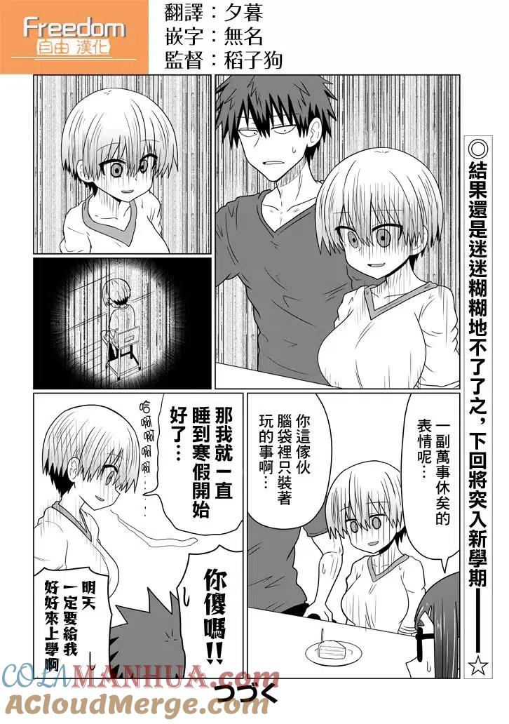 宇崎酱想要玩耍 第34话 第12页