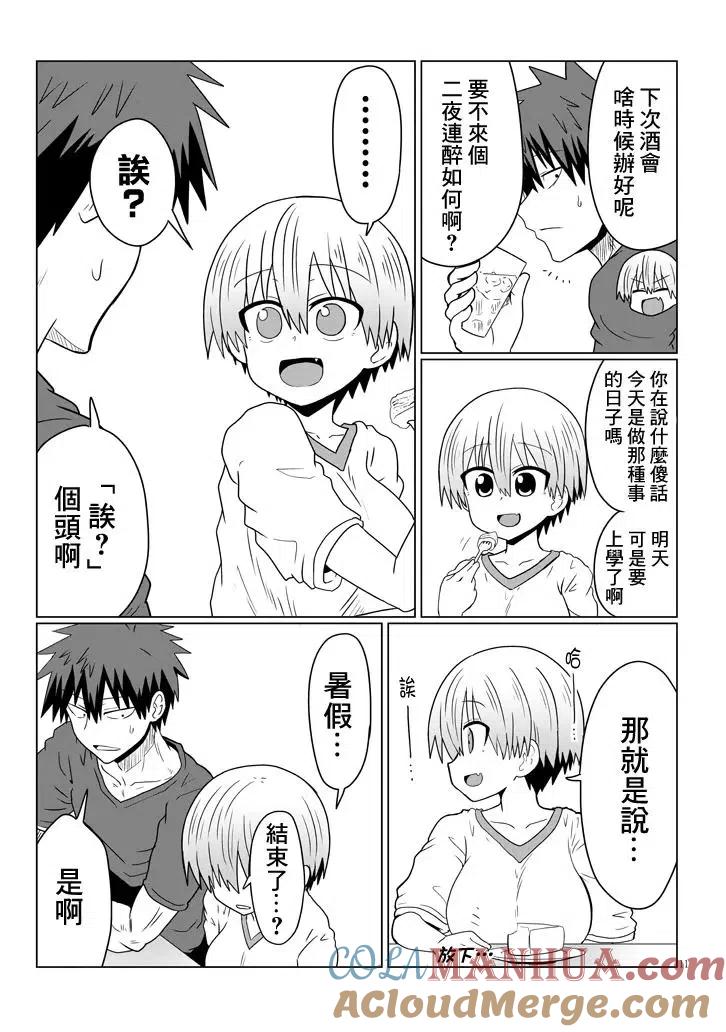 宇崎酱想要玩耍 第34话 第11页