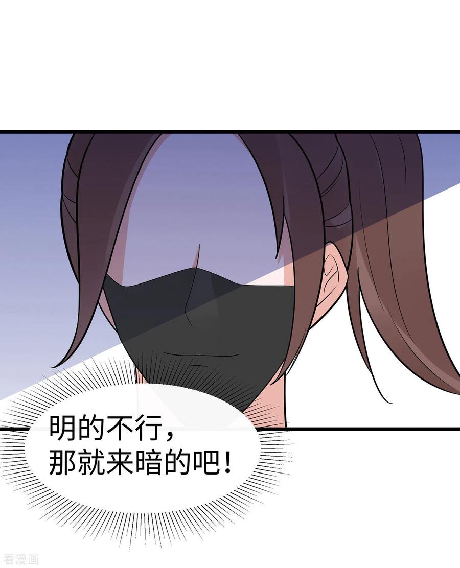 《穿越王妃，夫君别找虐》第50话 危险 第22页