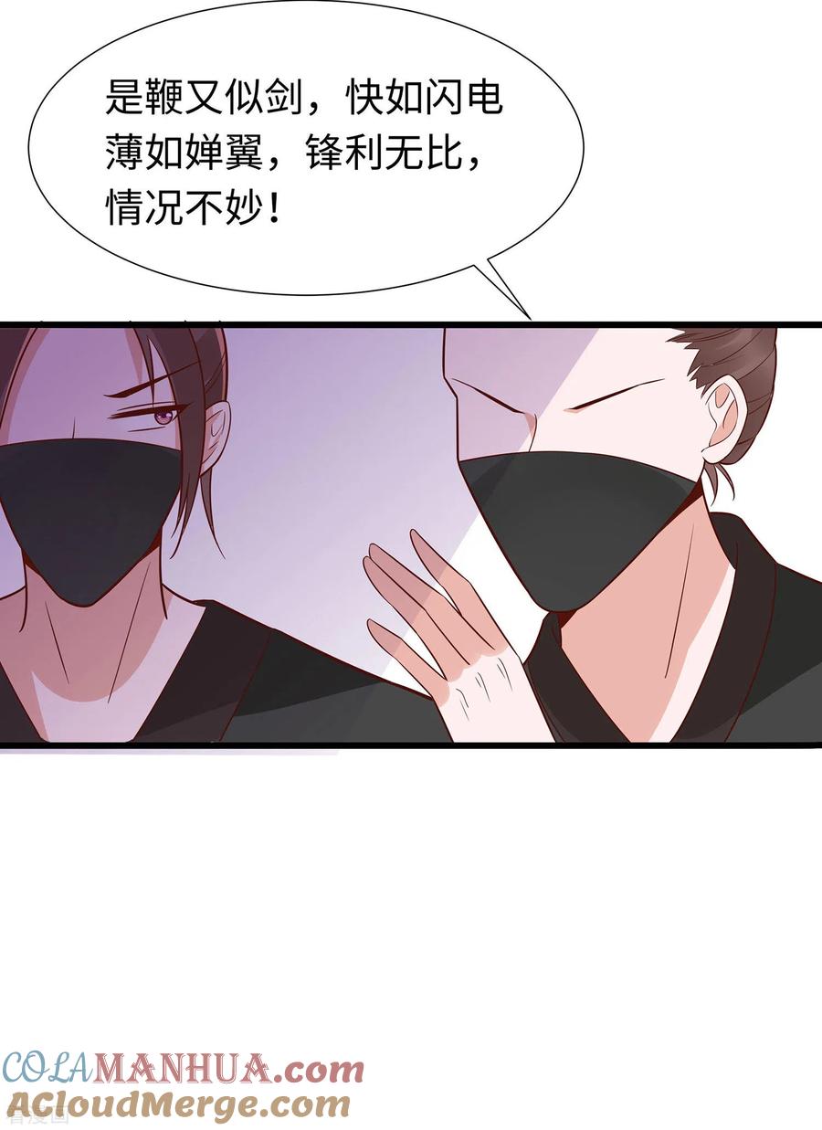 《穿越王妃，夫君别找虐》第50话 危险 第21页