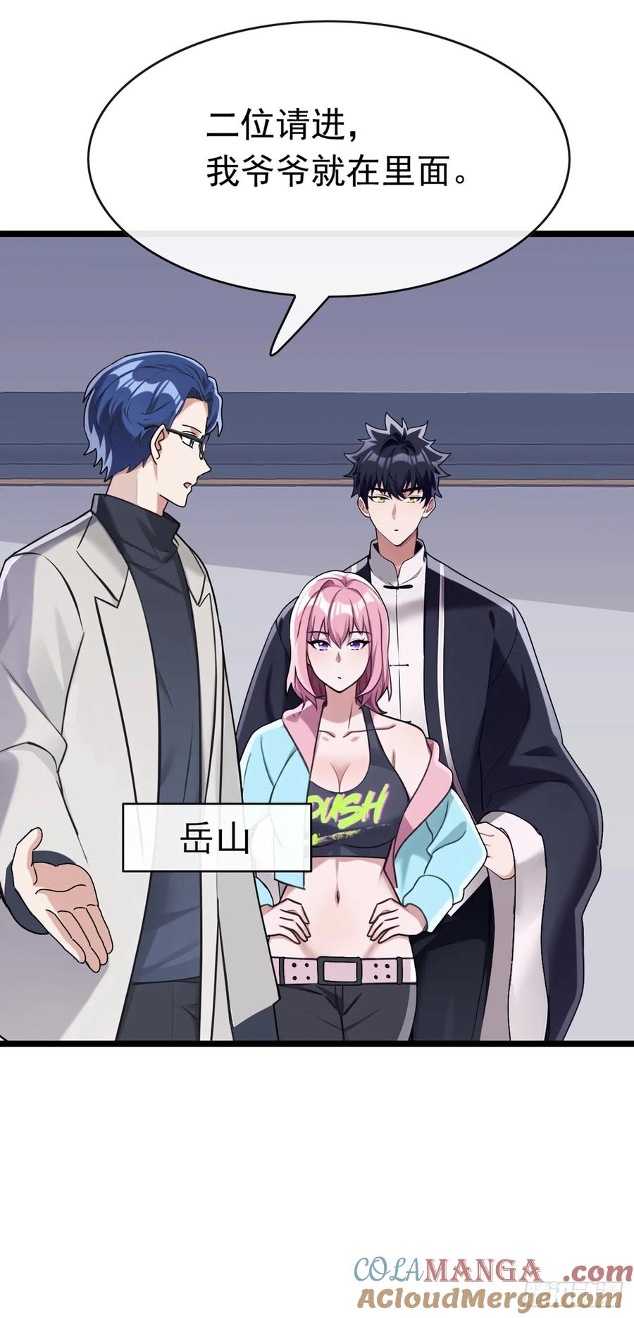 《大佬下山：开局成为男秘》第70话 你要拜我为师？ 第46页