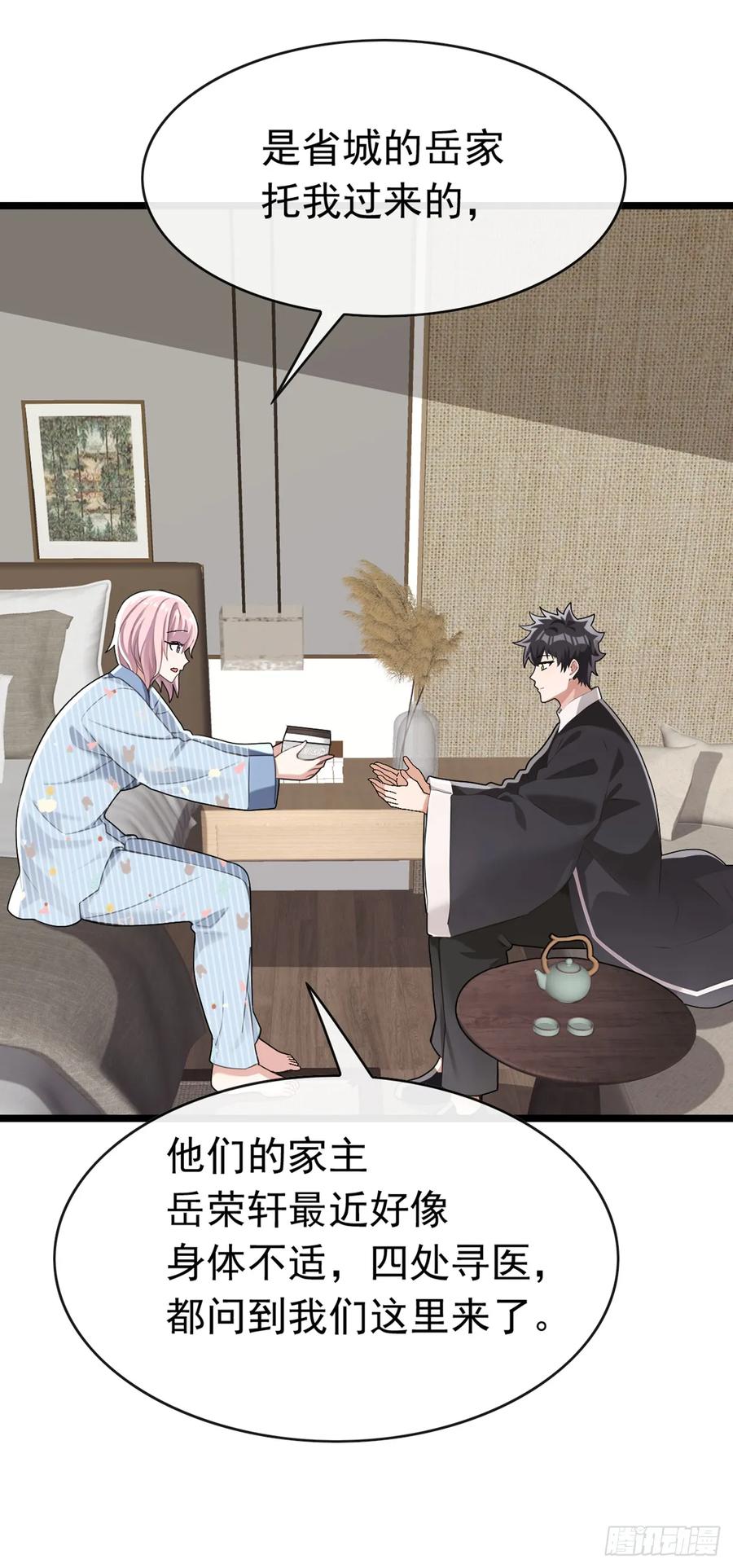 《大佬下山：开局成为男秘》第70话 你要拜我为师？ 第39页