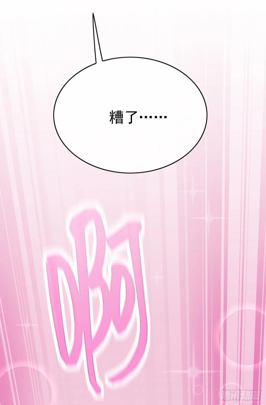 《大佬下山：开局成为男秘》第70话 你要拜我为师？ 第20页