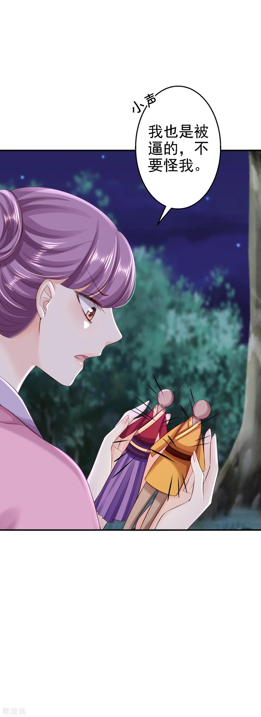 《步步毒谋：血凰归来》第53话 祸不单行 第20页