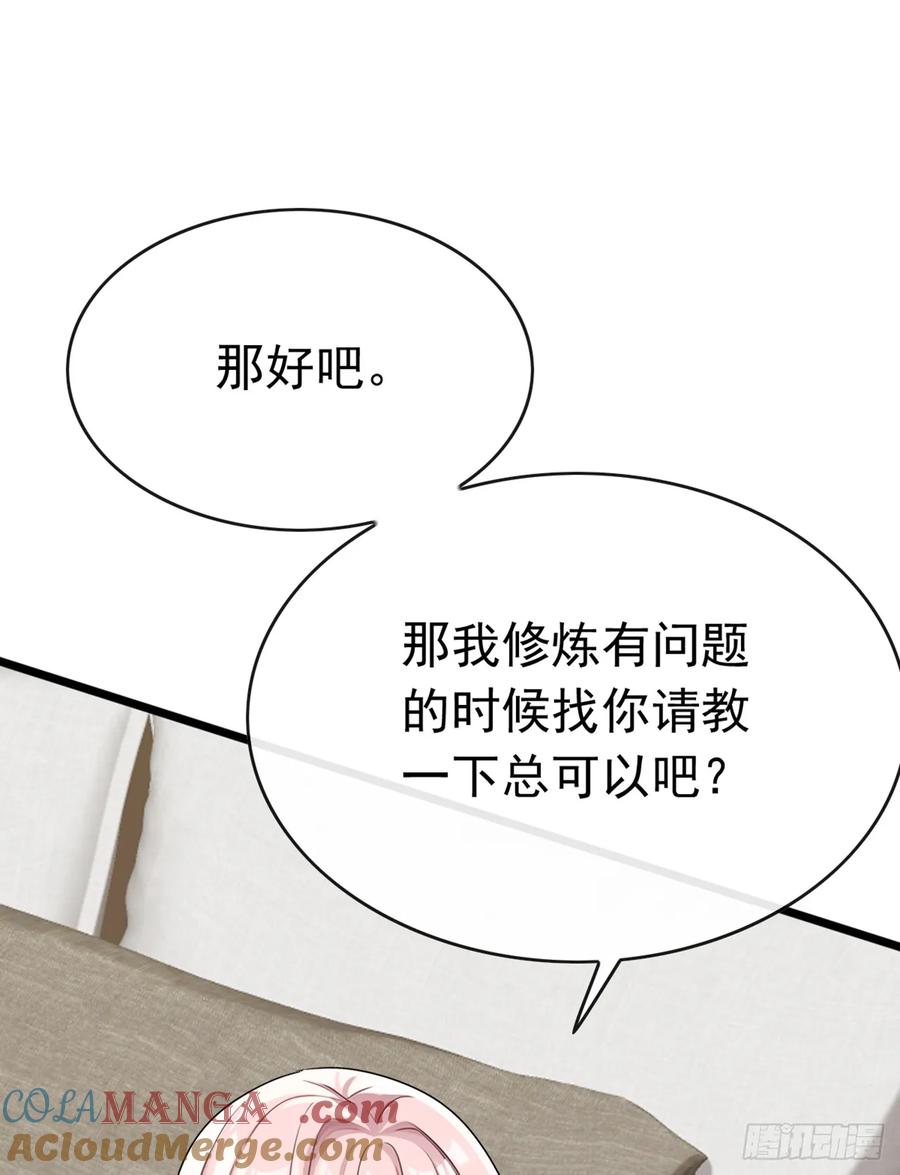 《大佬下山：开局成为男秘》第70话 你要拜我为师？ 第34页