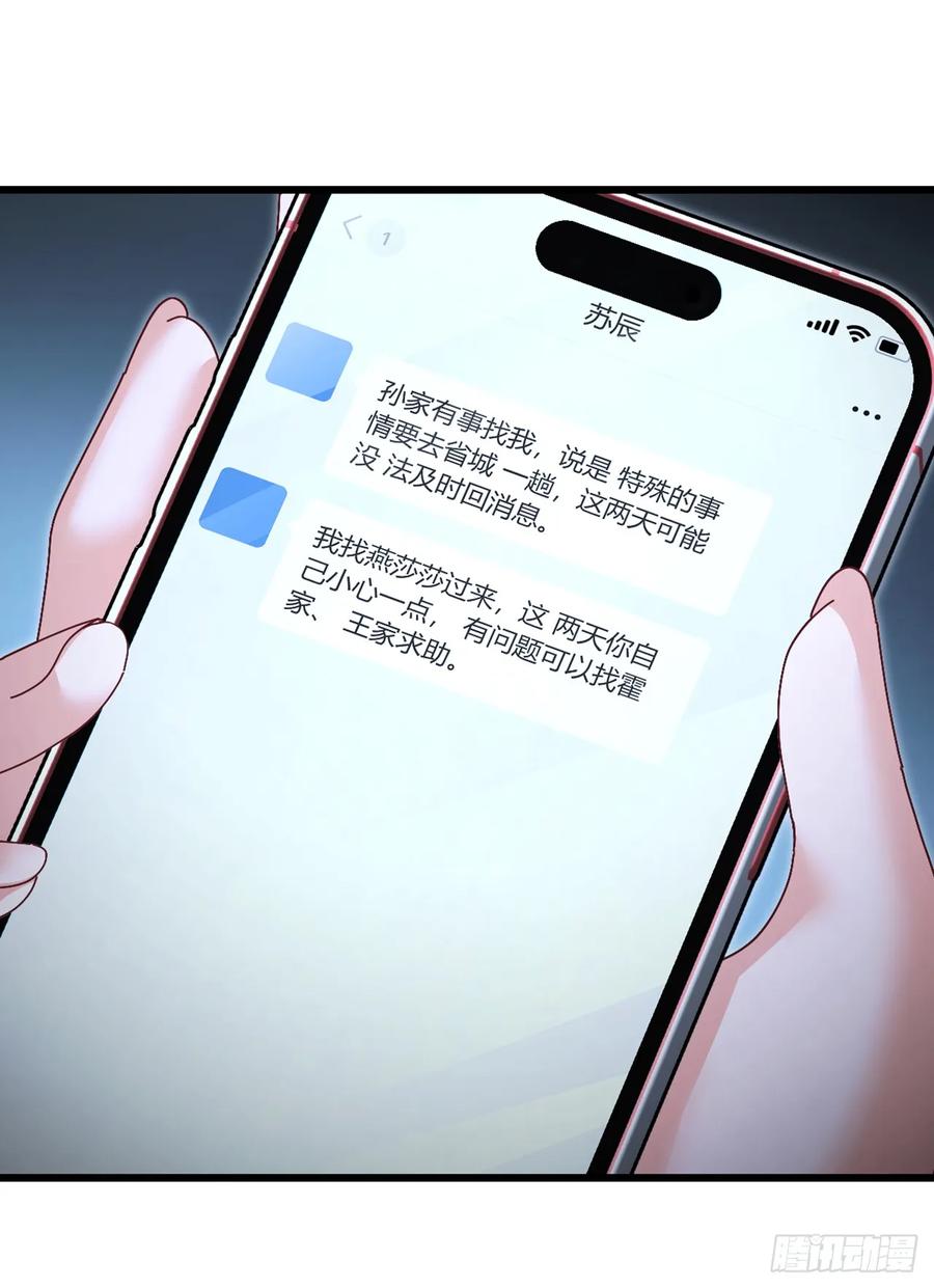 《大佬下山：开局成为男秘》第70话 你要拜我为师？ 第18页