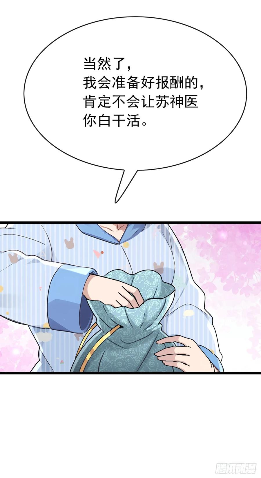 《大佬下山：开局成为男秘》第70话 你要拜我为师？ 第36页