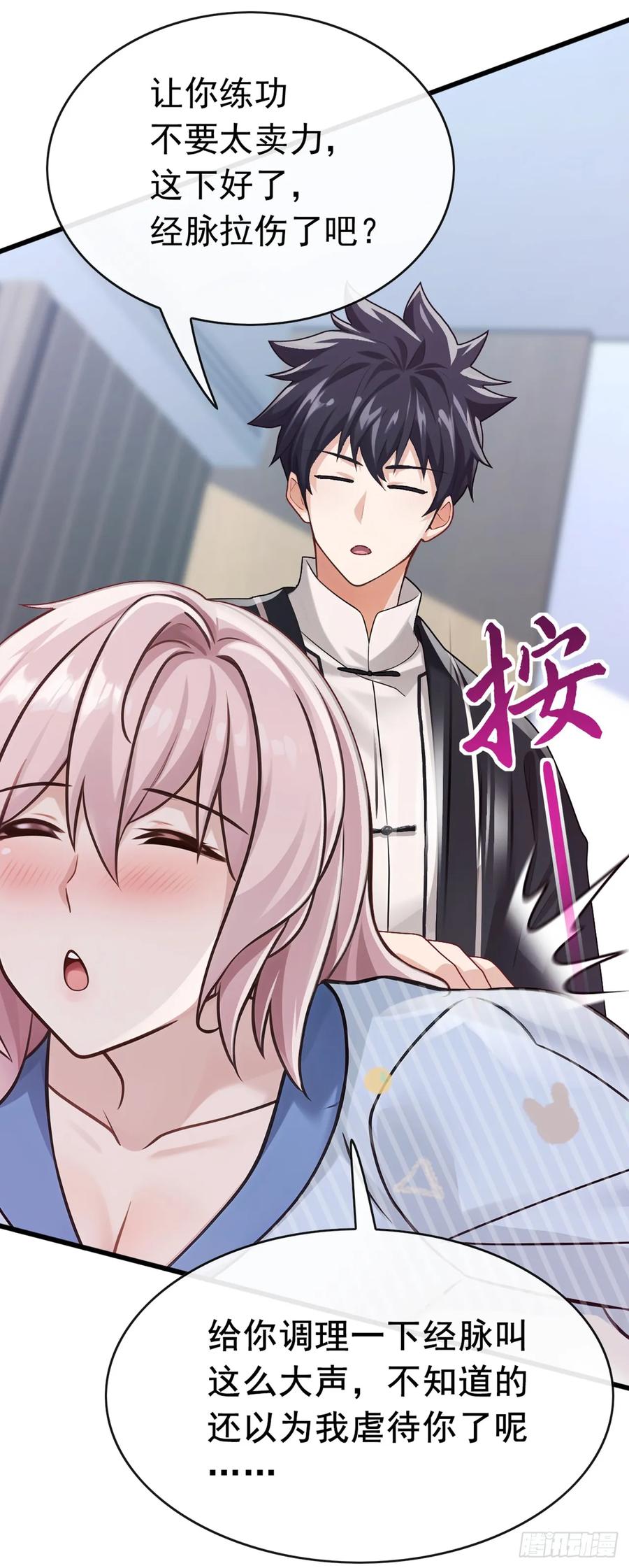 《大佬下山：开局成为男秘》第70话 你要拜我为师？ 第23页