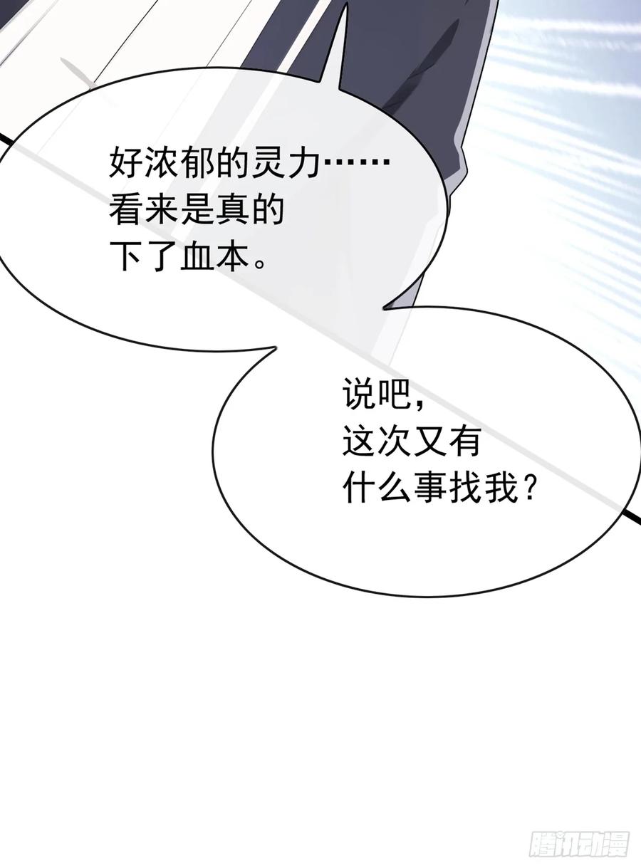 《大佬下山：开局成为男秘》第70话 你要拜我为师？ 第38页