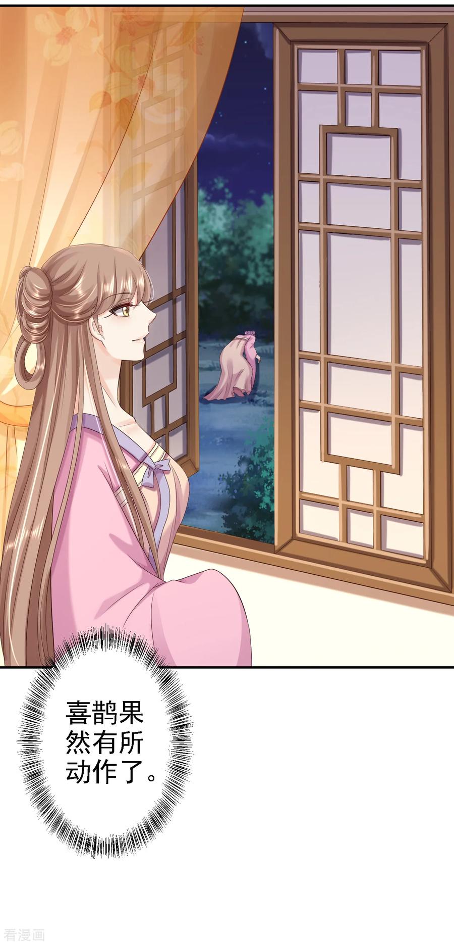 《步步毒谋：血凰归来》第53话 祸不单行 第18页