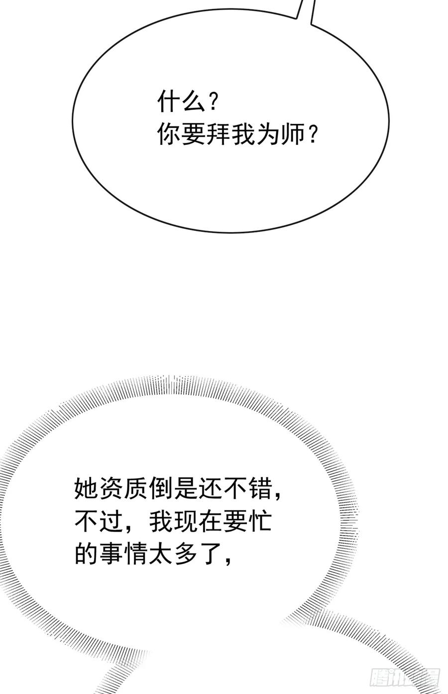 《大佬下山：开局成为男秘》第70话 你要拜我为师？ 第29页