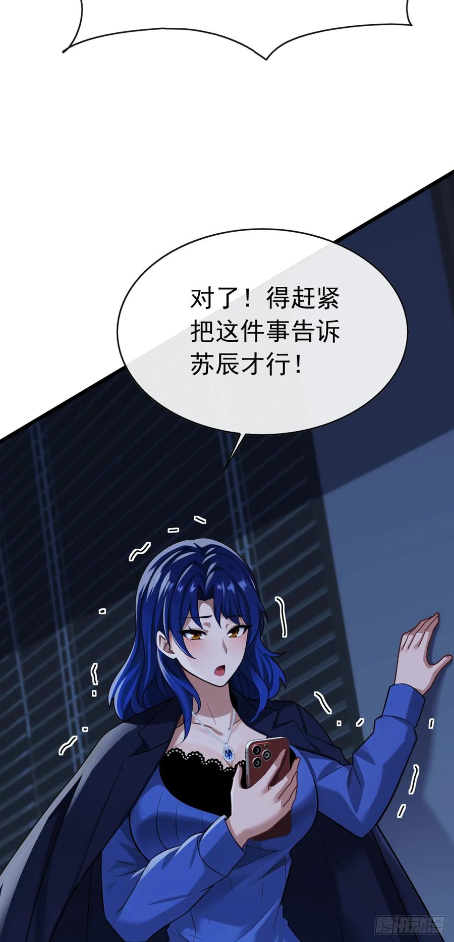 《大佬下山：开局成为男秘》第70话 你要拜我为师？ 第15页