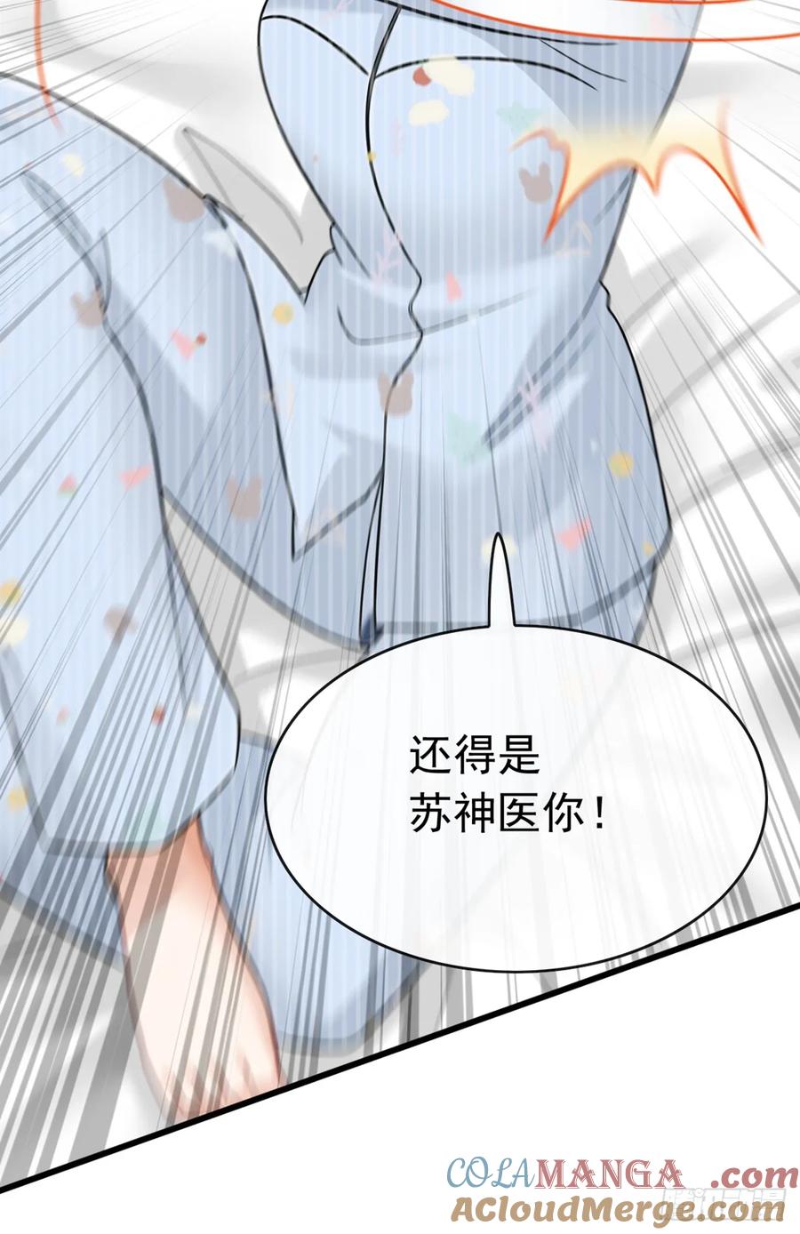 《大佬下山：开局成为男秘》第70话 你要拜我为师？ 第25页
