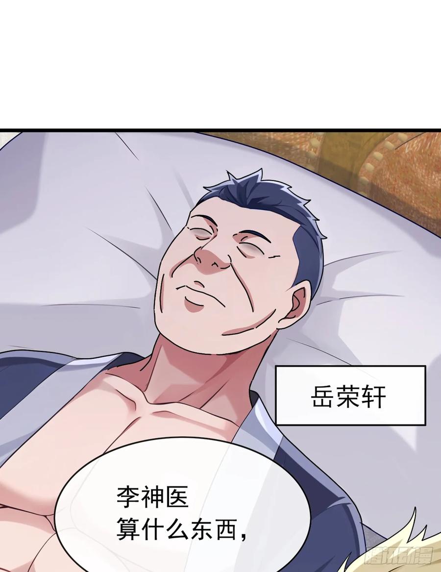 《大佬下山：开局成为男秘》第70话 你要拜我为师？ 第48页