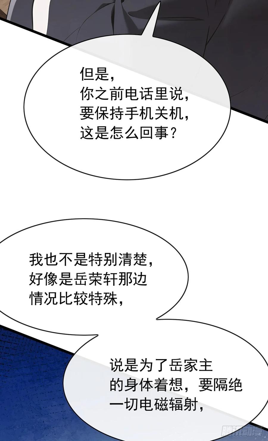 《大佬下山：开局成为男秘》第70话 你要拜我为师？ 第41页