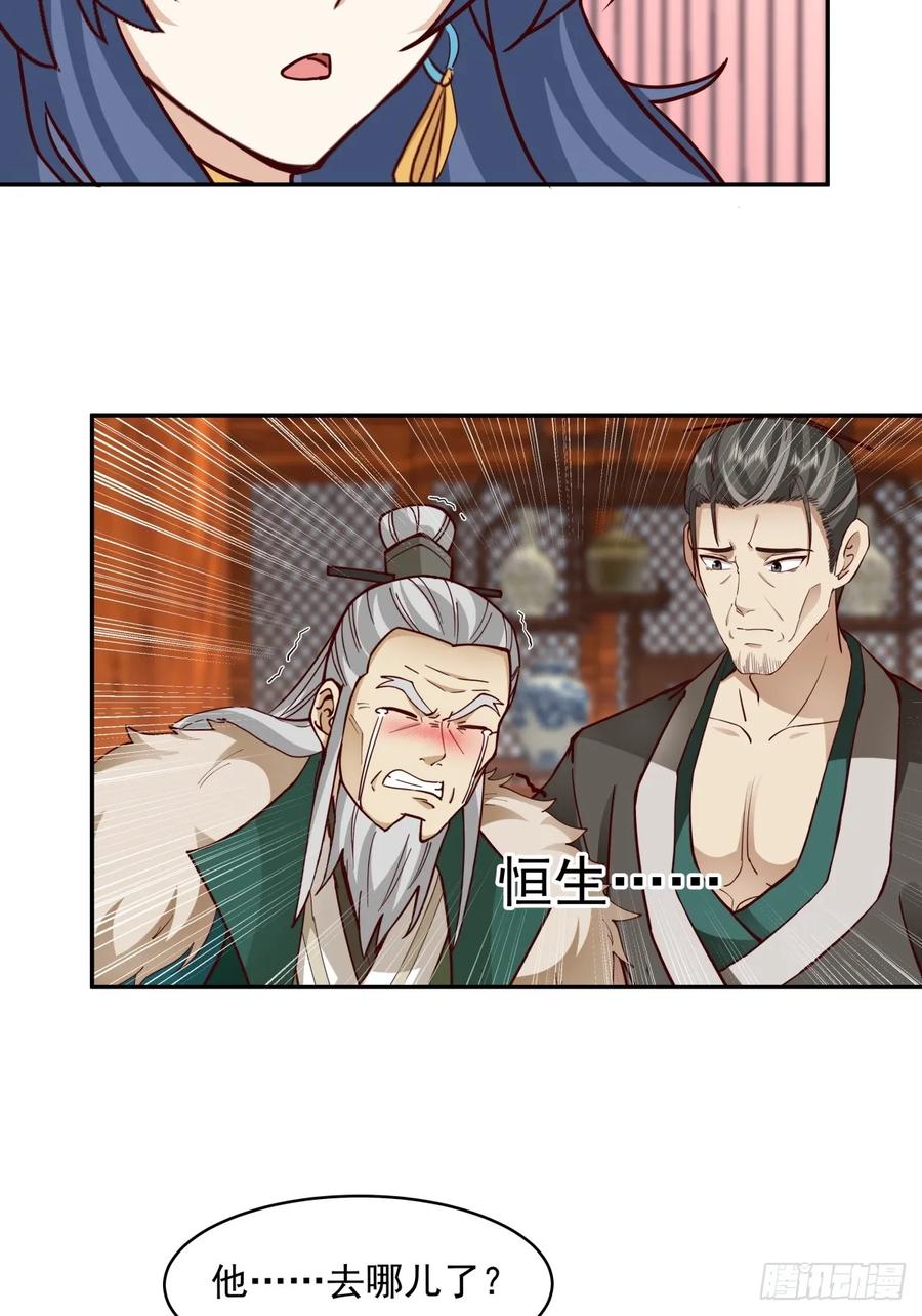 剑起·风云 - 55-此间事了 - 第30张图