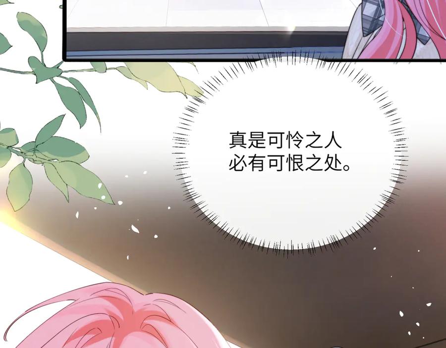《穿成马甲大佬的妹妹》第53话 收网 第104页