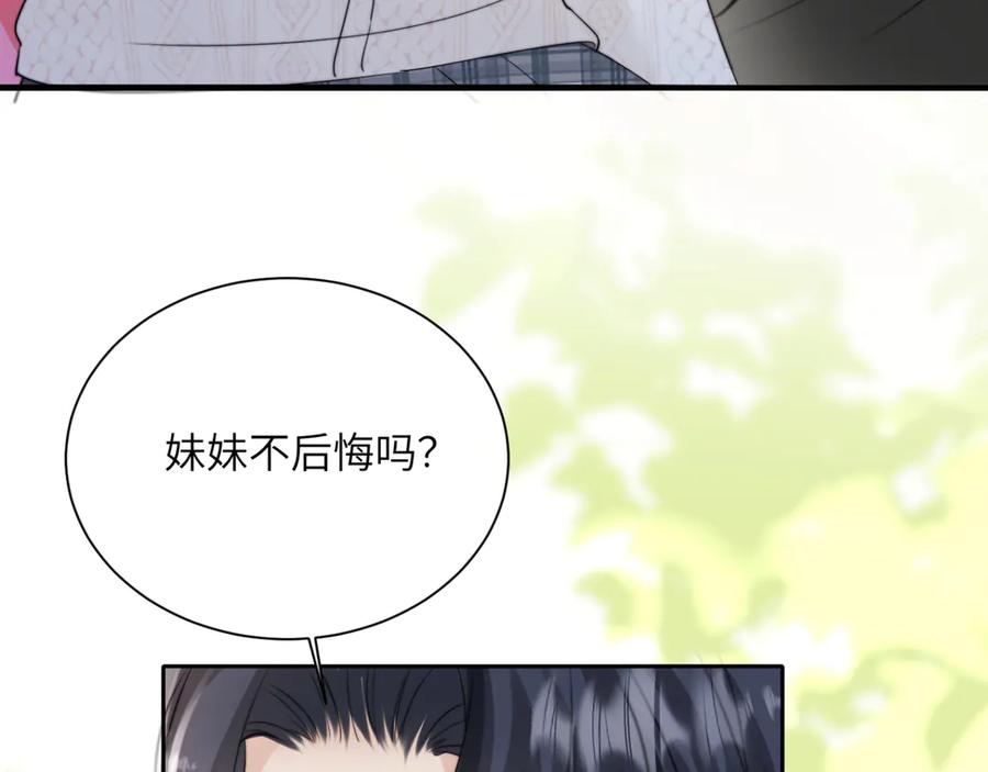 《穿成马甲大佬的妹妹》第53话 收网 第107页