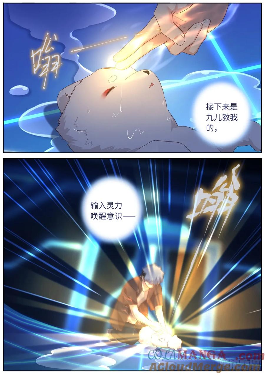 妖怪名单 550.你听我狡辩 第8页