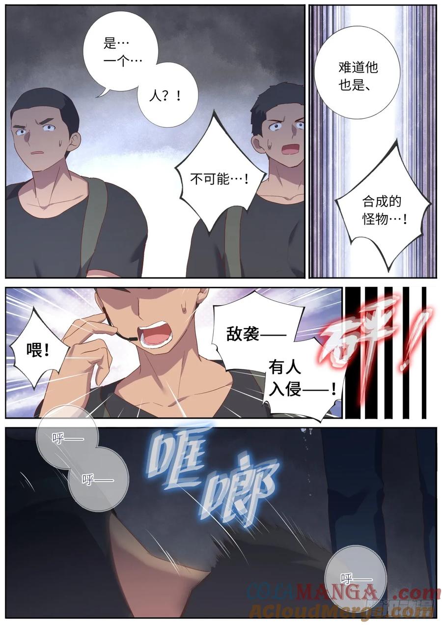 妖怪名单 550.你听我狡辩 第6页