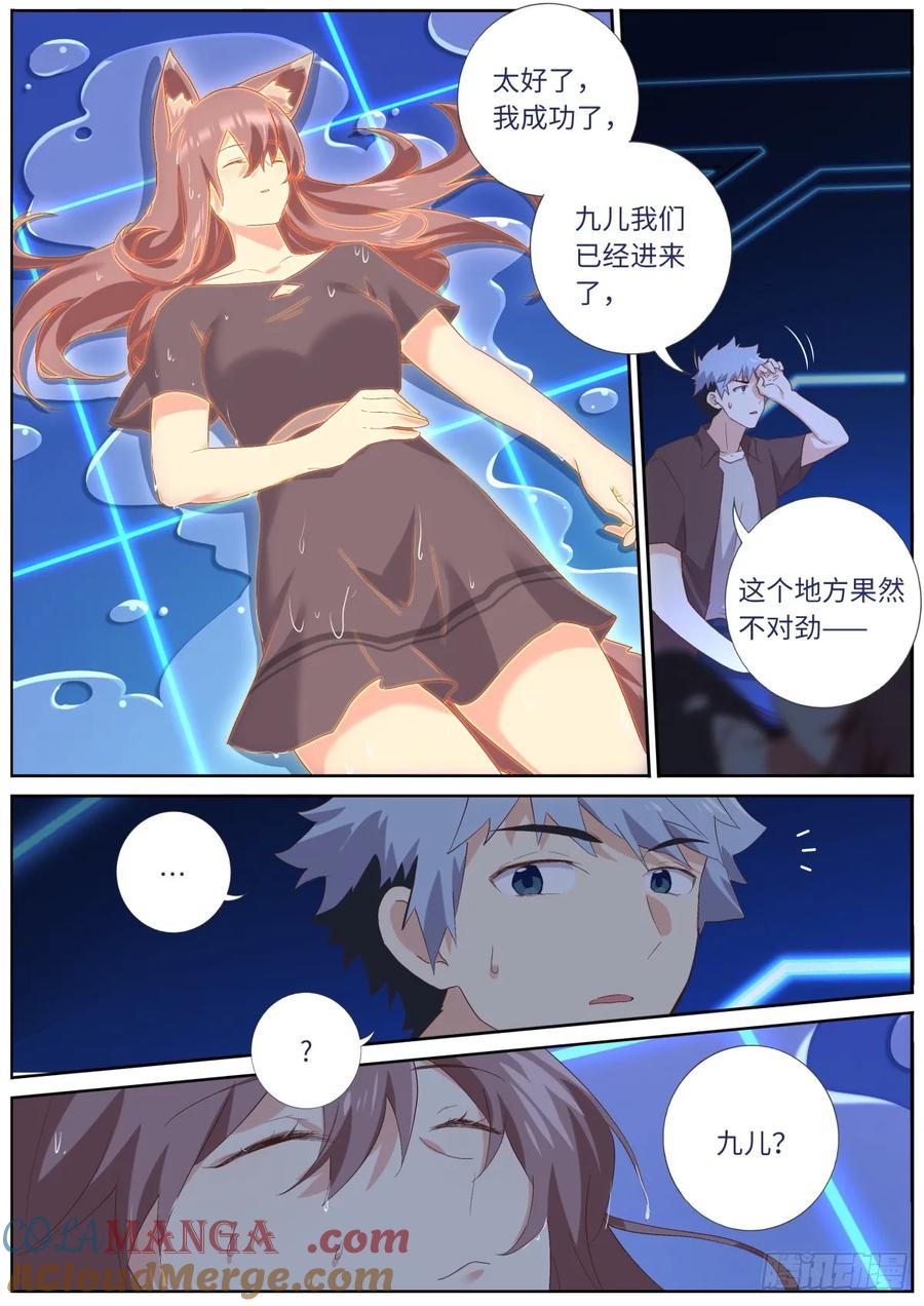 妖怪名单 550.你听我狡辩 第9页